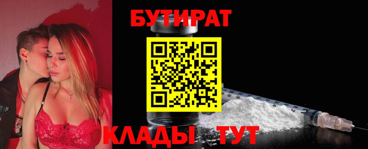 БУТИРАТ бутандиол Красный Сулин
