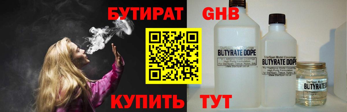 Красный Сулин  БУТИРАТ GHB  Вход с VPN 
