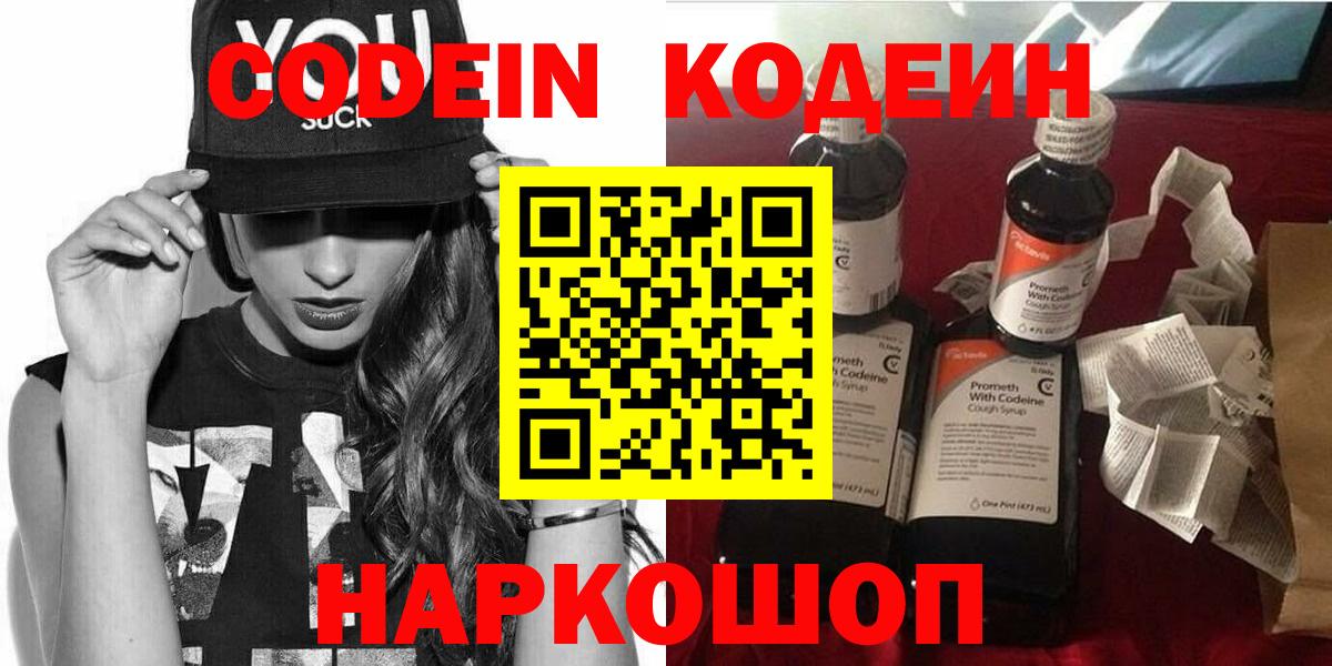 Кодеиновый сироп Lean Purple Drank  Вход с VPN  Красный Сулин  Codein напиток Lean (лин) 