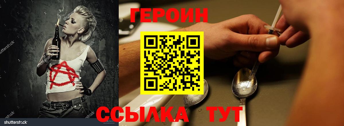 Героин VHQ  Вход с VPN  Красный Сулин 