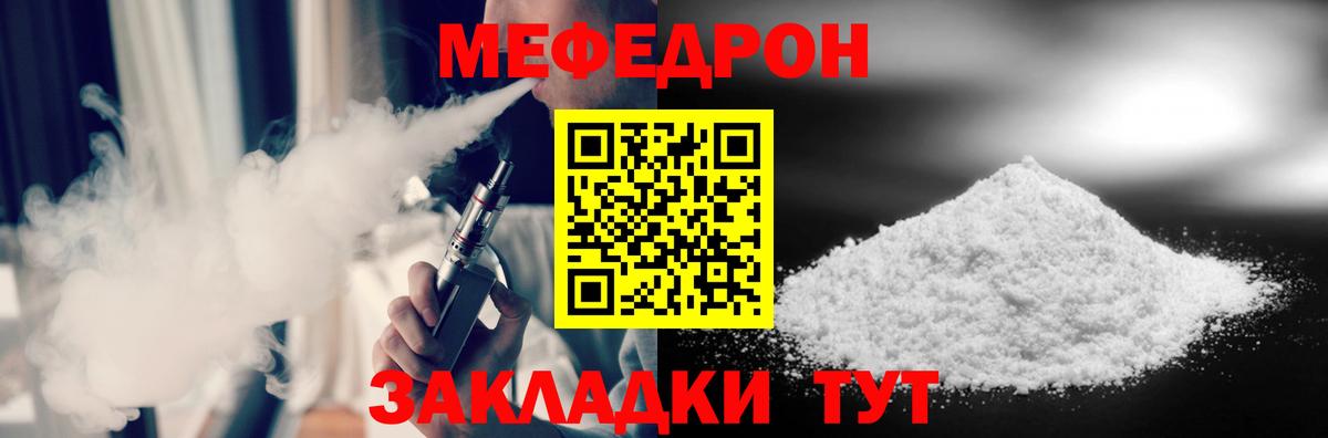 Мефедрон мука Красный Сулин